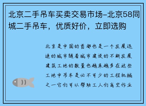 北京二手吊车买卖交易市场-北京58同城二手吊车，优质好价，立即选购