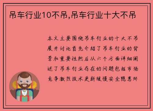 吊车行业10不吊,吊车行业十大不吊