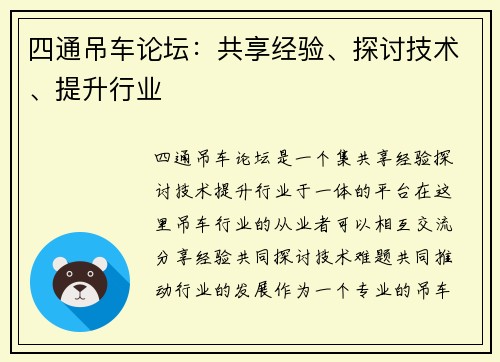 四通吊车论坛：共享经验、探讨技术、提升行业