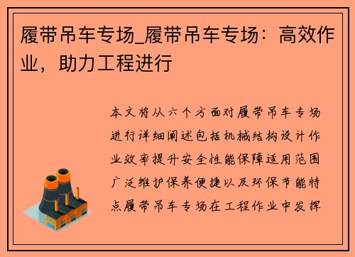 履带吊车专场_履带吊车专场：高效作业，助力工程进行