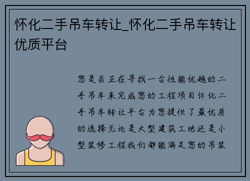 怀化二手吊车转让_怀化二手吊车转让优质平台