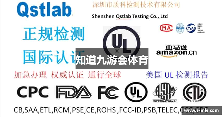 知道九游会体育